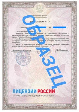 Образец лицензии на реставрацию 2 Одинцово Лицензия минкультуры на реставрацию	
